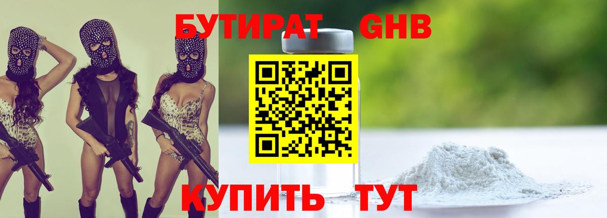 Бутират бутик  Вход с VPN  БУТИРАТ  Боровичи 