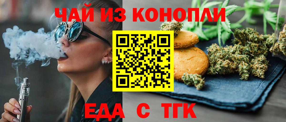 Боровичи  Cannafood конопля  Вход с VPN 
