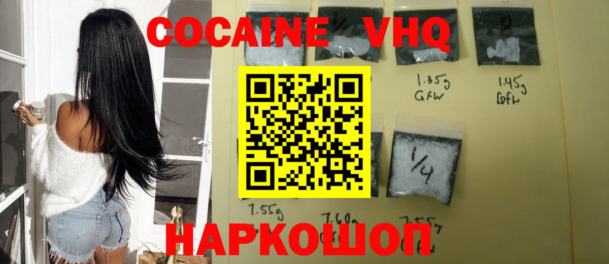 Cocaine VHQ Боровичи
