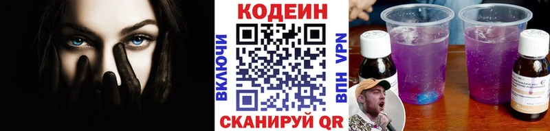 Codein Purple Drank  Боровичи 