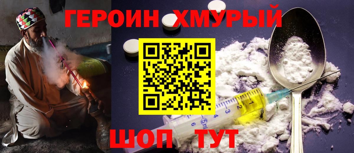 Героин Афган Боровичи