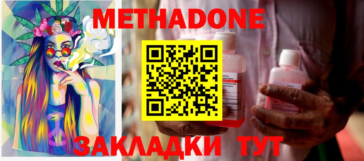 Боровичи  МЕТАДОН VHQ  Вход с VPN  Метадон мёд 